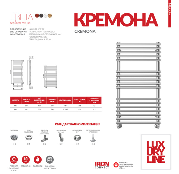 Полотенцесушитель водяной Terminus КРЕМОНА (500х1400) П22 4670078530691