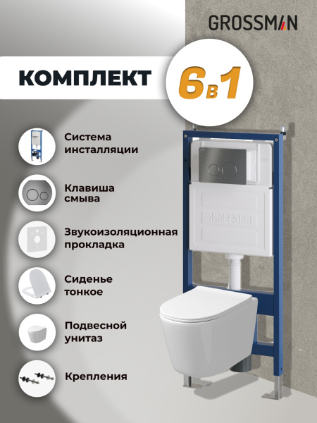 Комплект унитаза с инсталляцией Grossman Style 97.4477SQ.05.42M с клавишей смыва