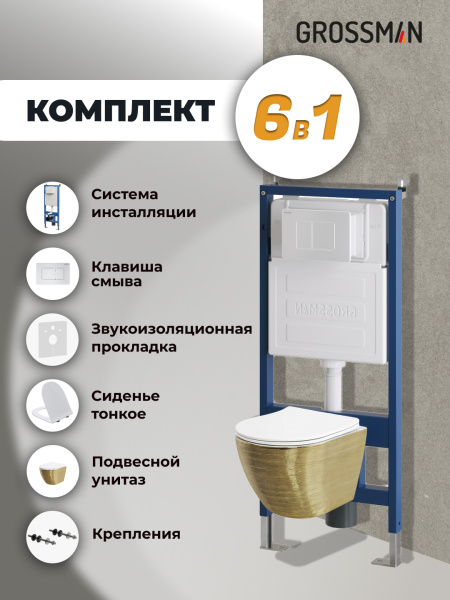 Комплект унитаза с инсталляцией Grossman Classic 97.4455GWS.04.01M с клавишей смыва