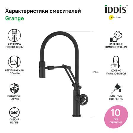 Смеситель для кухни IDDIS с гибким изливом Grange (GRABLFLi05)