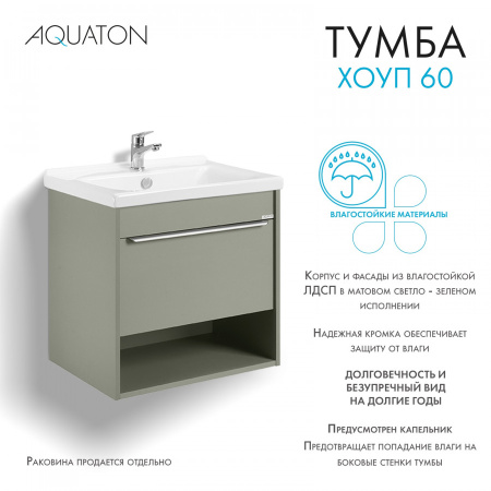 Тумба под раковину Aquaton Хоуп 60 1A287201HP9D0 хаки (без раковины)