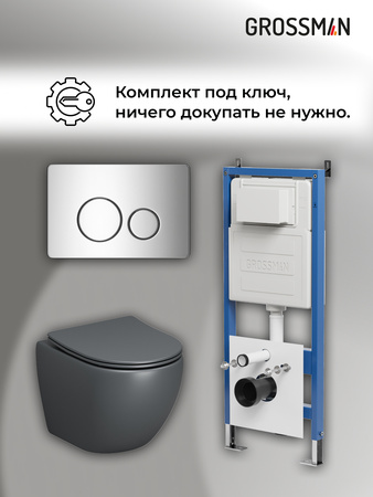 Комплект унитаза с инсталляцией Grossman Style 97.4455GMS.05.10M с клавишей смыва
