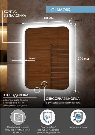 Зеркало с подсветкой (50x70) Continent Glamour ЗЛП243