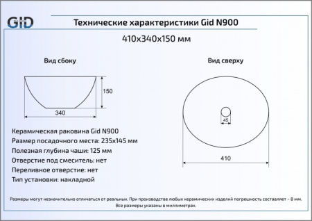 Раковина накладная (41х34) Gid N900