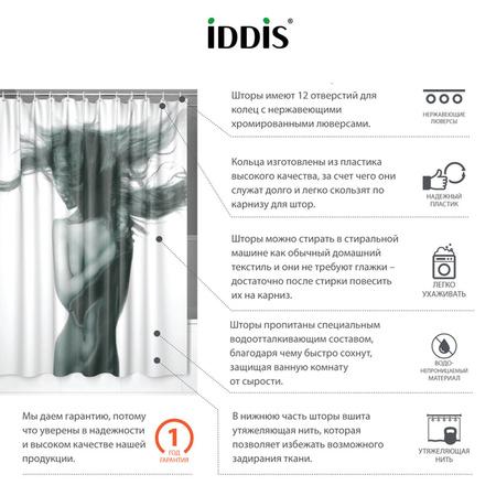 Штора для ванной комнаты 200*180 IDDIS Basic (B27P218i11)
