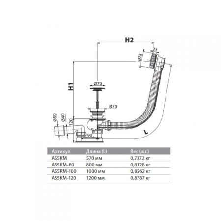Слив-перелив AlcaPlast A55КM-80