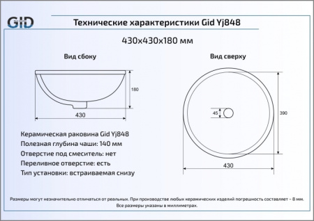 Раковина встраиваемая снизу (43х43) Gid YJ848