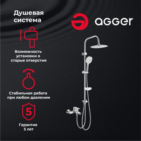 Душевая система Agger Nice A2595000 смеситель с изливом, хром