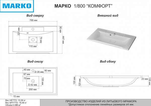 Раковина Misty Marko Комфорт 80 5003800
