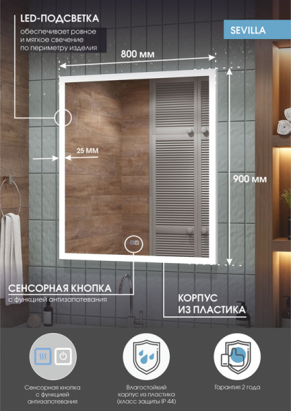 Зеркало с подсветкой (80x90) Continent Sevilla ЗЛП642