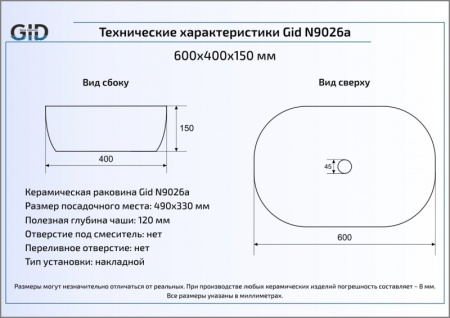 Раковина накладная (60х40) Gid N9026a