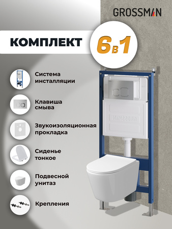 Комплект унитаза с инсталляцией Grossman Cosmo 97.4477SQ.02.110 с клавишей смыва
