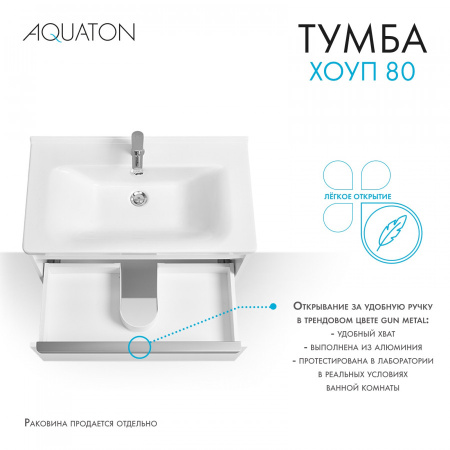 Тумба с раковиной Aquaton Хоуп 80 1A2873K0HP2B0 белый матовый