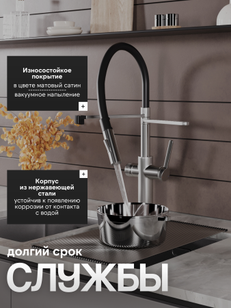 Смеситель для кухни однорычажный с каналом для питьевой воды и гибким изливом Agger Elegant A3252522 сатин матовый
