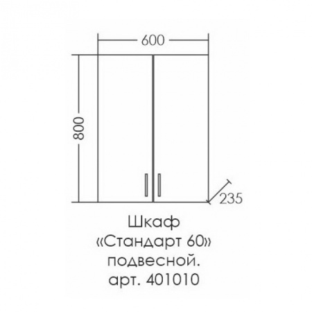 Шкаф подвесной СаНта Стандарт  401010