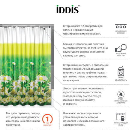 Штора для ванной комнаты IDDIS Basic SCID050P, разноцветный