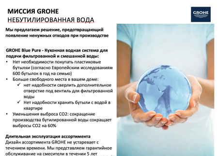 Смеситель для кухни Grohe Blue Pure  c фильтром 120438 хром Смеситель для кухни Grohe Blue Pure  c фильтром 120438 хром
