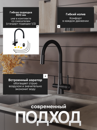 Смеситель для кухни однорычажный с каналом для питьевой воды и гибким изливом Agger Elegant A3230344черный матовый