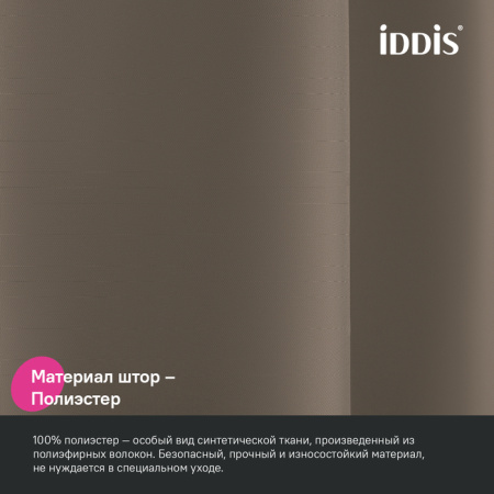 Шторка для ванной 200x240 коричневый IDDIS BL03P24i11