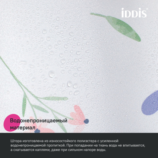 Шторка для ванной 200x180 IDDIS BF01P18i11