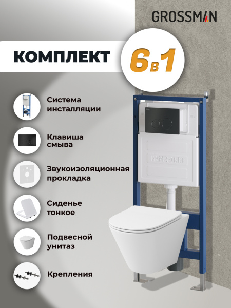 Комплект унитаза с инсталляцией Grossman Style 97.4477S.05.21M с клавишей смыва