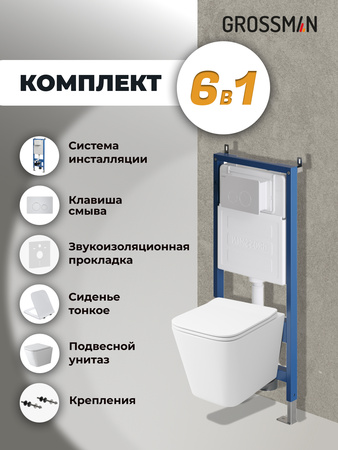Комплект унитаза с инсталляцией Grossman Style 97.4479SQ.05.01M с клавишей смыва