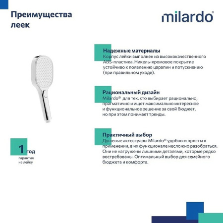 Ручной душ Milardo Ideal Spa 3F ILS3FC0M18