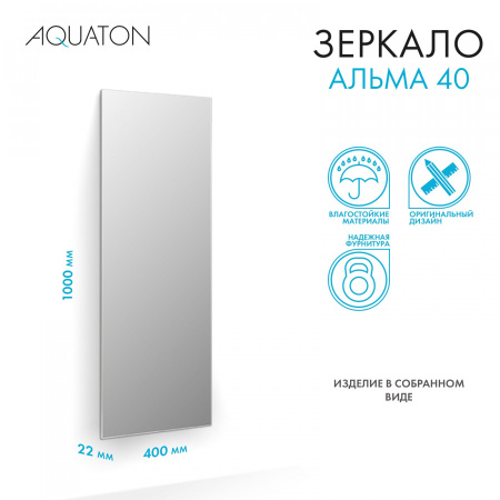 Зеркало (40х100) Aquaton Альма 40 1A287602A3010