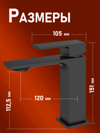 Смеситель для раковины однорычажный Orange Lutz M04-021b черный