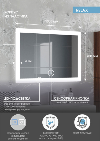 Зеркало с подсветкой (100x70) Continent Relax ЗЛП589