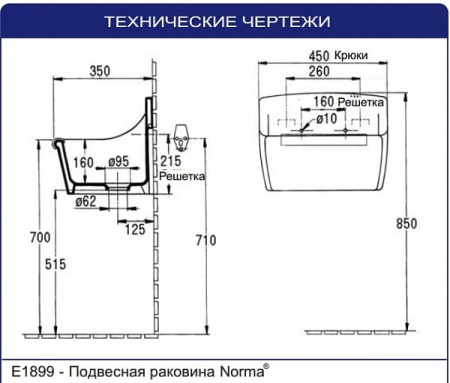 Решетка для раковины Jacob Delafon E5597-NF