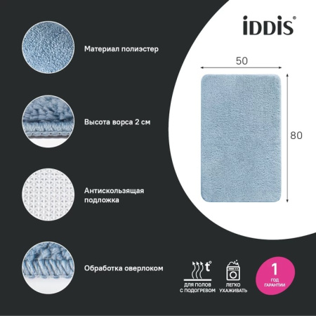 Коврик для ванны 50x80 синий IDDIS BSQS03Mi12