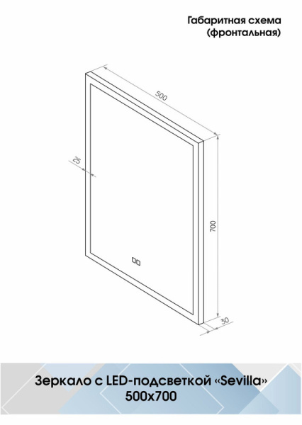 Зеркало с подсветкой (50x70) Continent Sevilla ЗЛП444