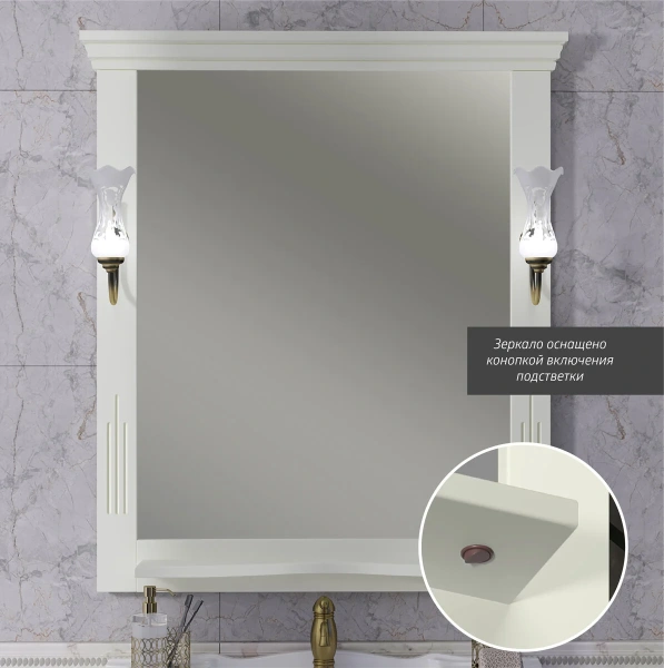 Зеркало Opadiris Риспекто 85 00-00007062  слоновая кость, с выключателем, без светильника