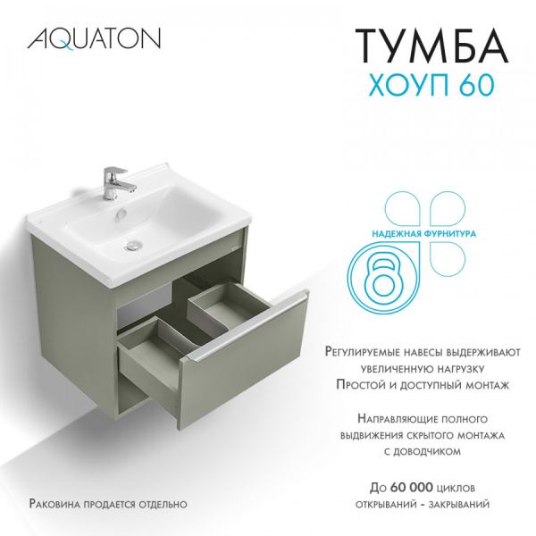 Тумба с раковиной Aquaton Хоуп 60 1A2872K0HP9D0 хаки 