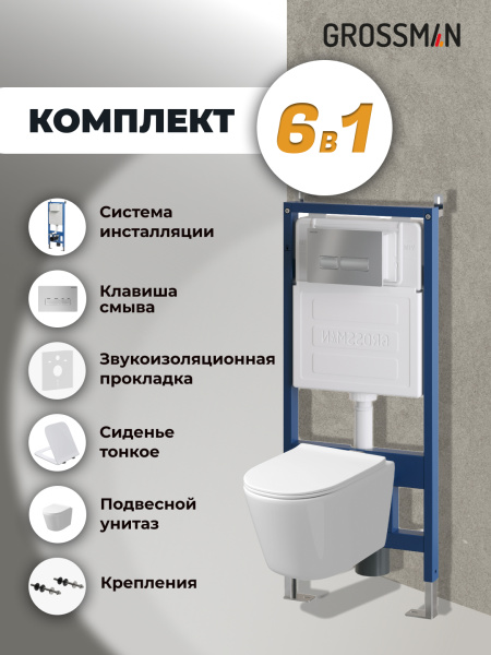 Комплект унитаза с инсталляцией Grossman Pragma 97.4477SQ.03.110 с клавишей смыва