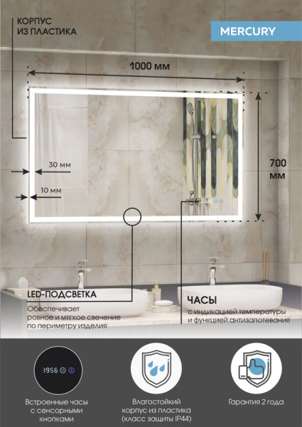 Зеркало с подсветкой (100x70) Continent Mercury ЗЛП971