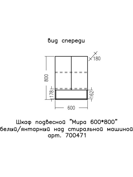 Шкаф Санта Мира 60 700471 янтарный