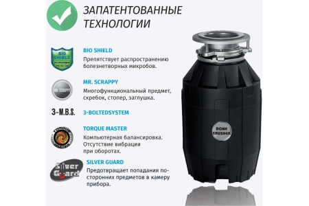 Измельчитель пищевых отходов BONECRUSHER (BC910-AS)