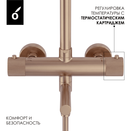 Душевая система с термостатом Oliveeka Y OL-739902-BRG матовая медь