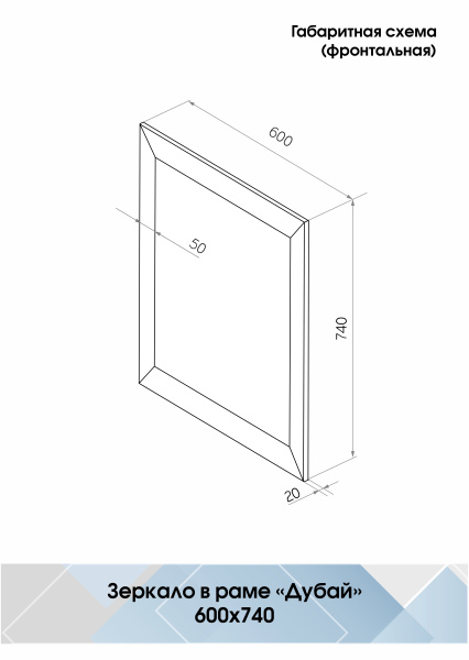 Зеркало (60x74) Continent Дубай Б134