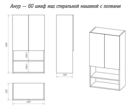 Шкаф над стиральной машиной Misty Амур 60  Э-Ам08060-012