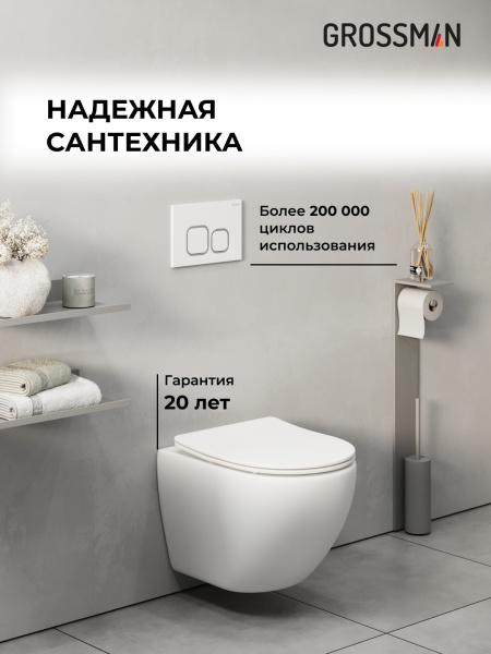 Комплект унитаза с инсталляцией Grossman Cosmo 97.4455SQ.02.000 с клавишей смыва