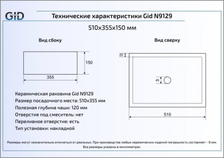 Раковина накладная (51х38) Gid N9129