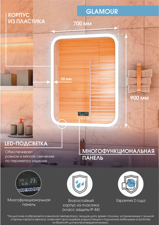 Зеркало с подсветкой (70x90) Continent Glamour ЗЛП451