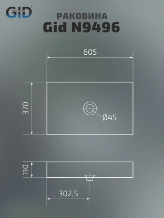 Раковина накладная (60,5х37) Gid N9496