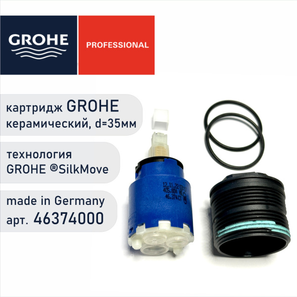 Картридж керамический 35 мм для смесителей  GROHE 46374 000 (46374000)