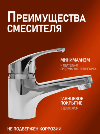 Смеситель для раковины однорычажный полимерный с гигиеническим набором OneLife P01-022cr хром