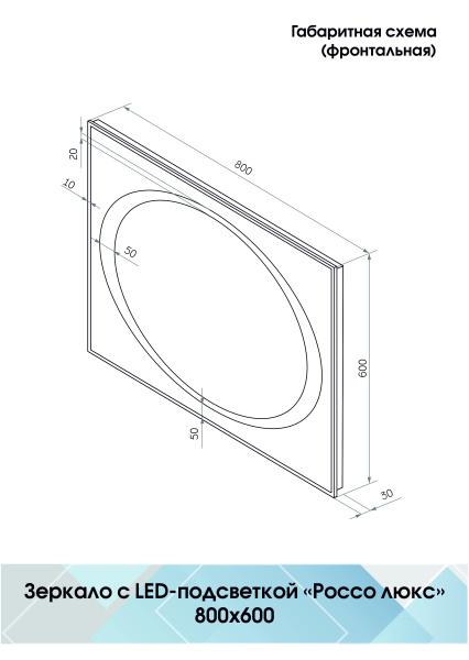 Зеркало подсветкой (80x60) Continent Россо Люкс ЗЛП156