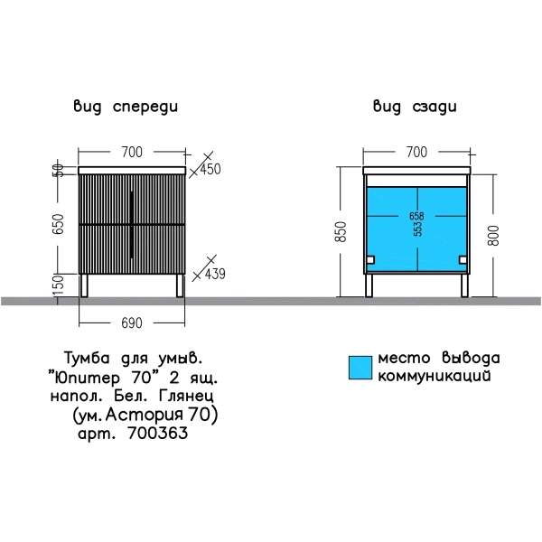Тумба под раковину Санта Юпитер 700363 белый глянец,  без раковины